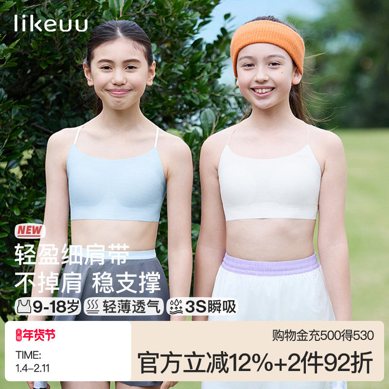 ubras旗下少女内衣无痕背心初高中学生女童发育文胸细肩带轻薄款