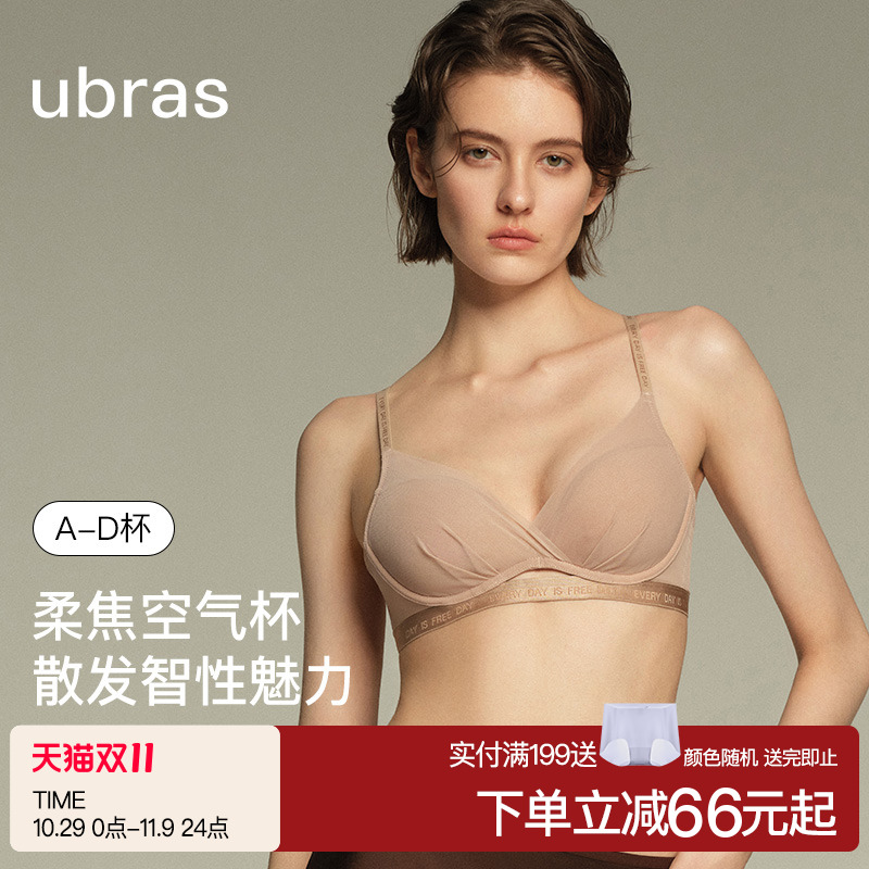 ubras清透空气杯清凉聚拢文胸