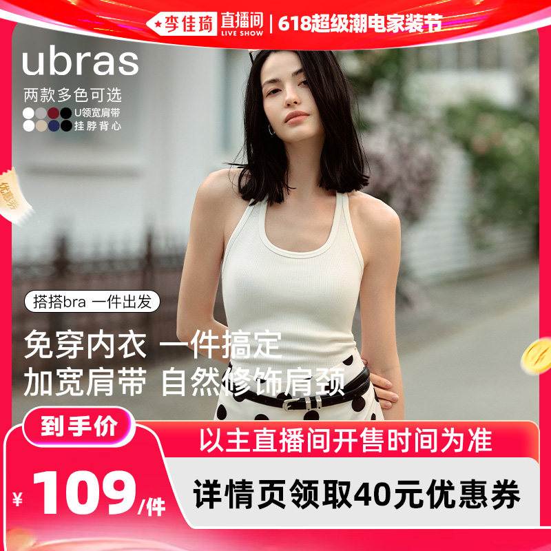 ubras罗纹bra-in挂脖背心U领背心