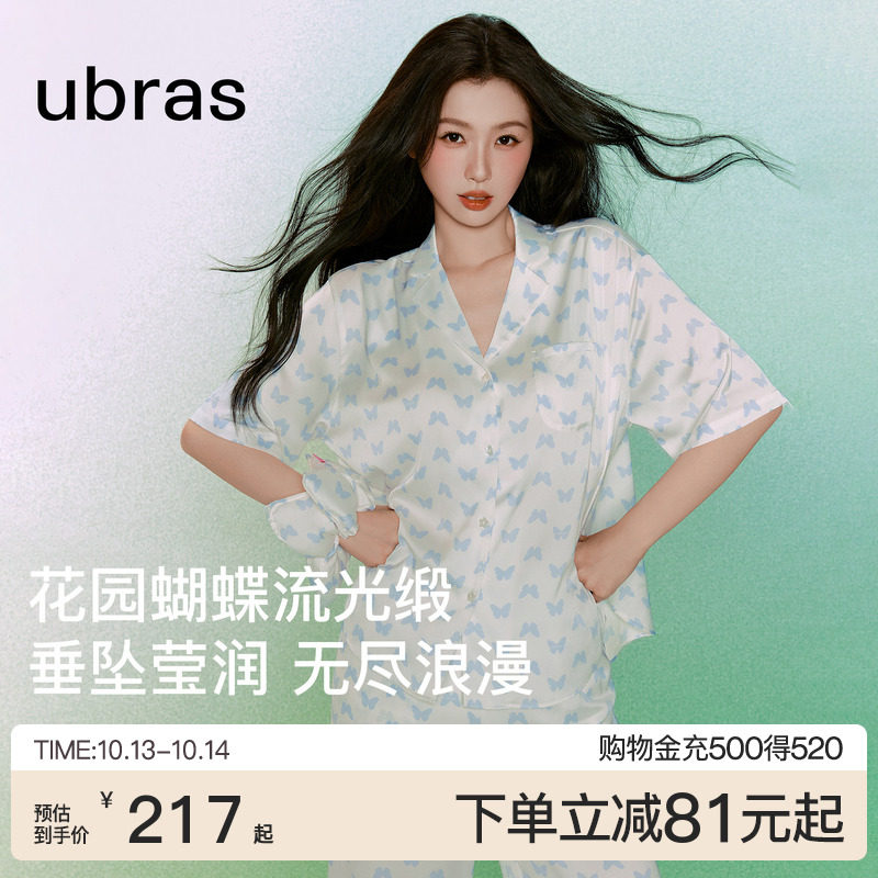 虞书欣同款|ubras流光家居服女款带杯冰丝睡衣套装男26年新款夏季