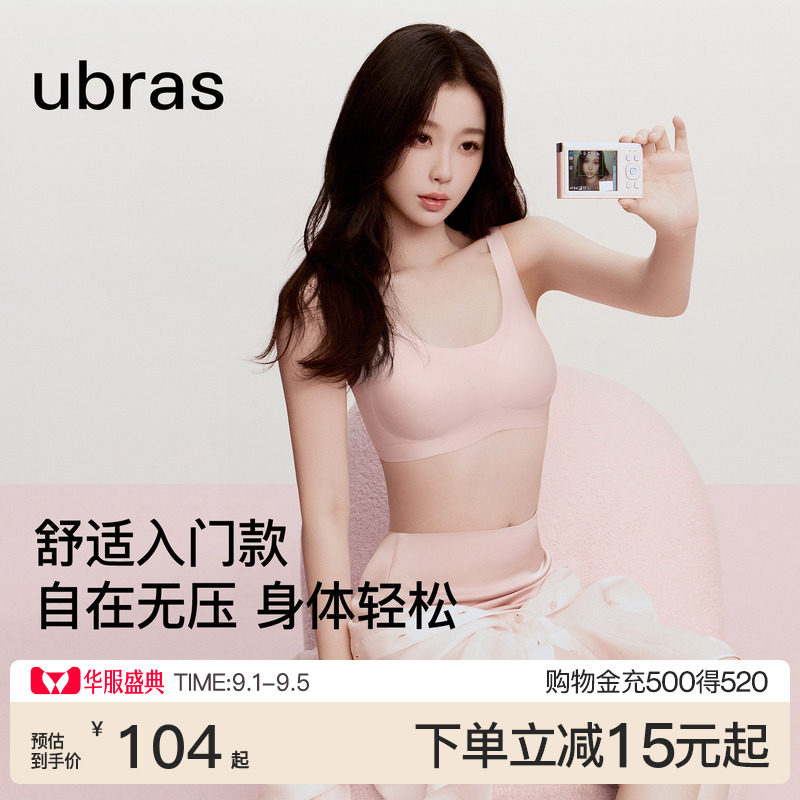 ubras经典无尺码无痕背心图片