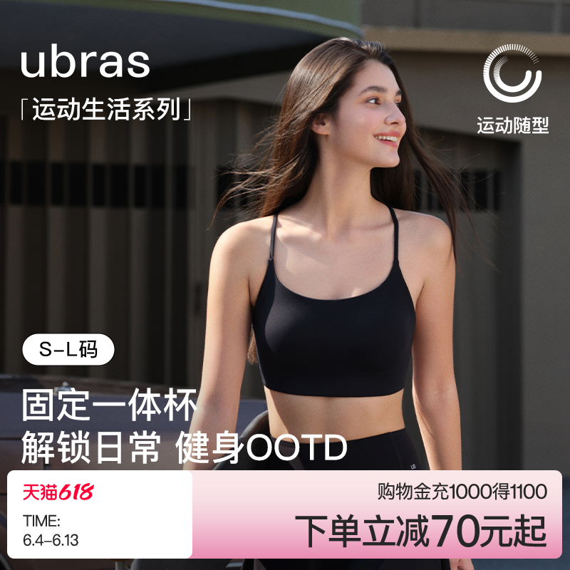 ubras小慕斯细肩带内衣女背心瑜伽跑步透气健身运动美背文胸