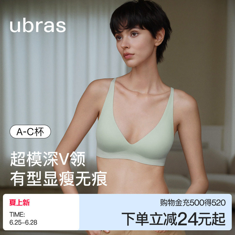 ubras小胸聚拢超薄性感深V长三角无痕内衣收副乳舒适光面文胸罩