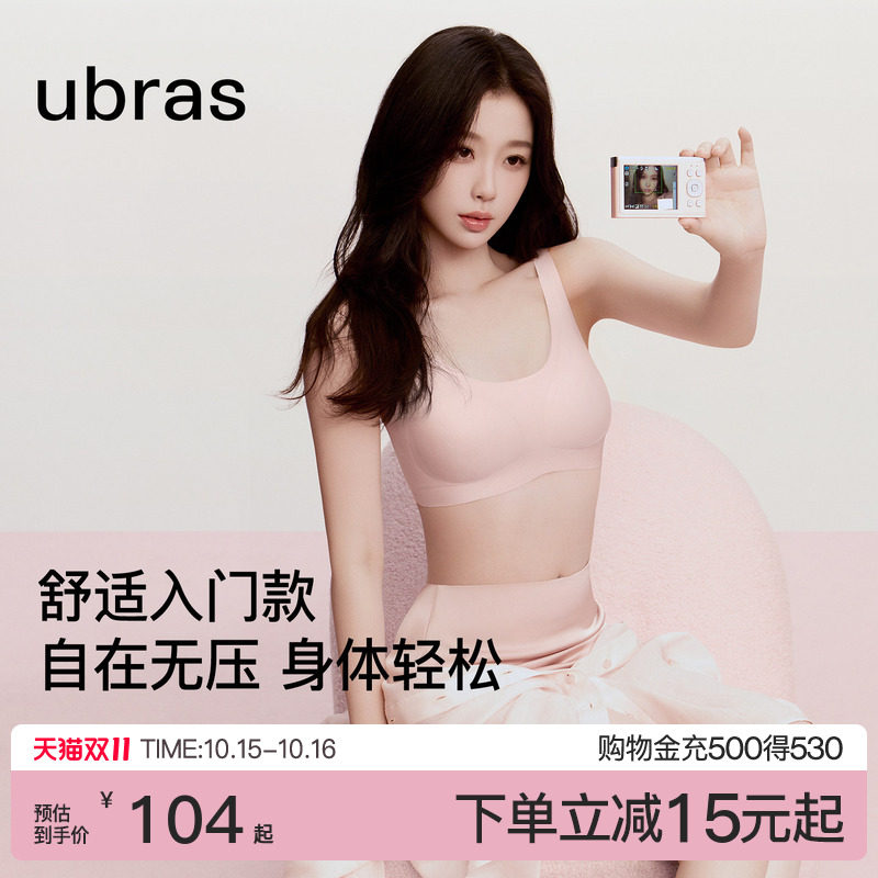 ubras无尺码无痕无钢圈内衣女透气薄款隐形吊带背心少女bar文胸罩