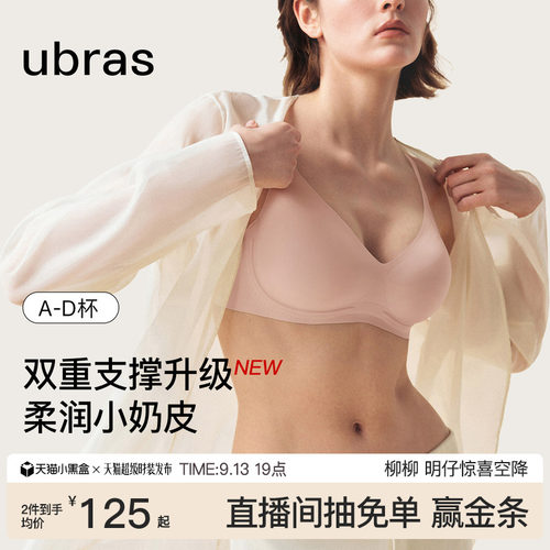 ubras云感浮浮撑光面文胸