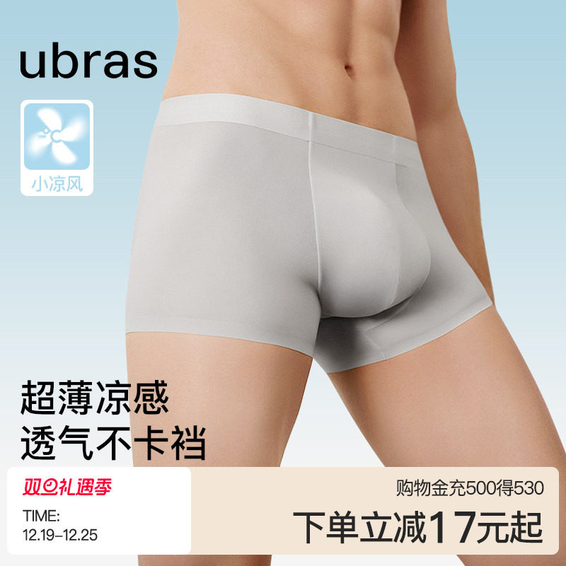 ubras冰丝男士内裤夏季薄款透气速干纯棉抗菌裆男生四角平角短裤