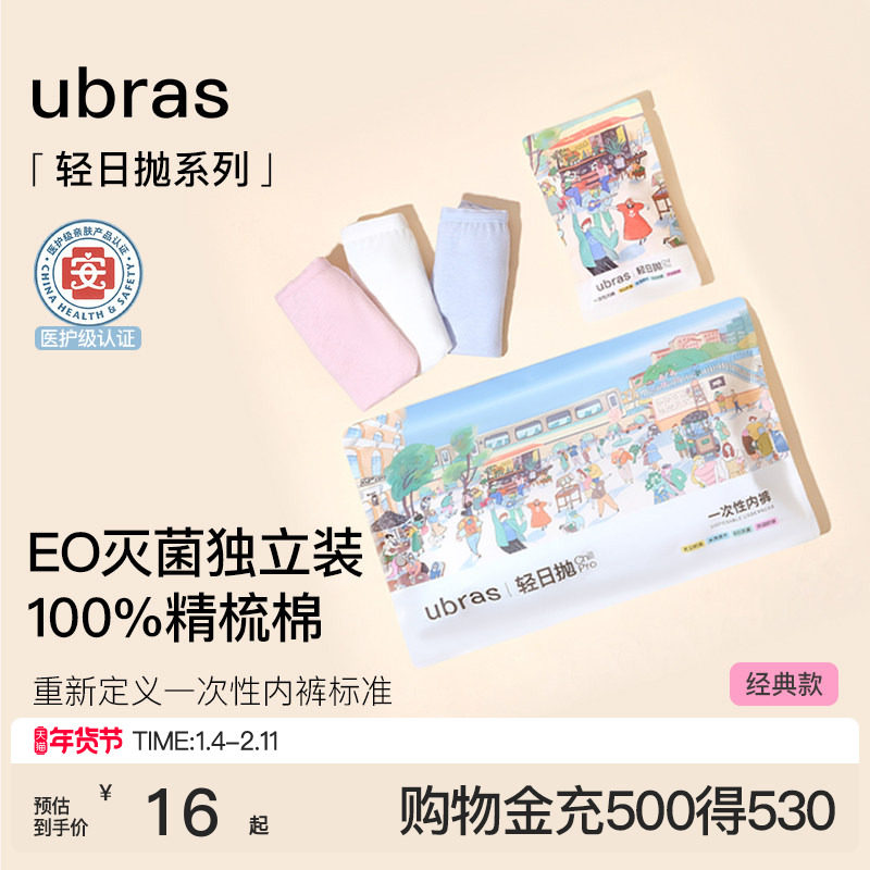 ubrasEO灭菌一次性内裤女士抗菌裆中高腰差旅便携日抛免洗三角裤,女士内衣/男士内衣/家居服,女三角裤,淘宝优惠券,粉丝福利购,淘宝优惠卷