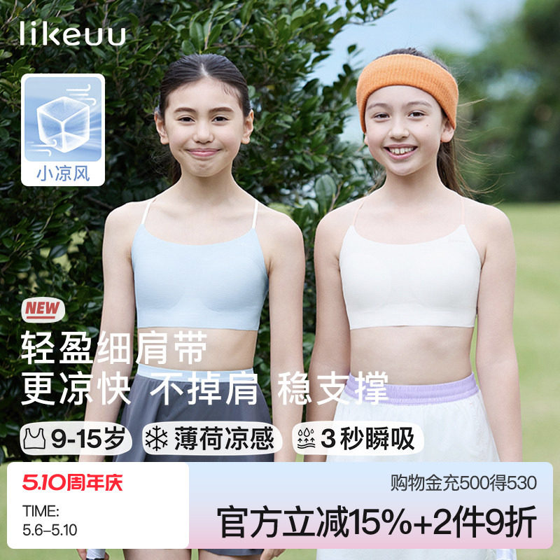 ubras旗下少女内衣无痕背心初高中学生女童发育文胸细肩带轻薄款