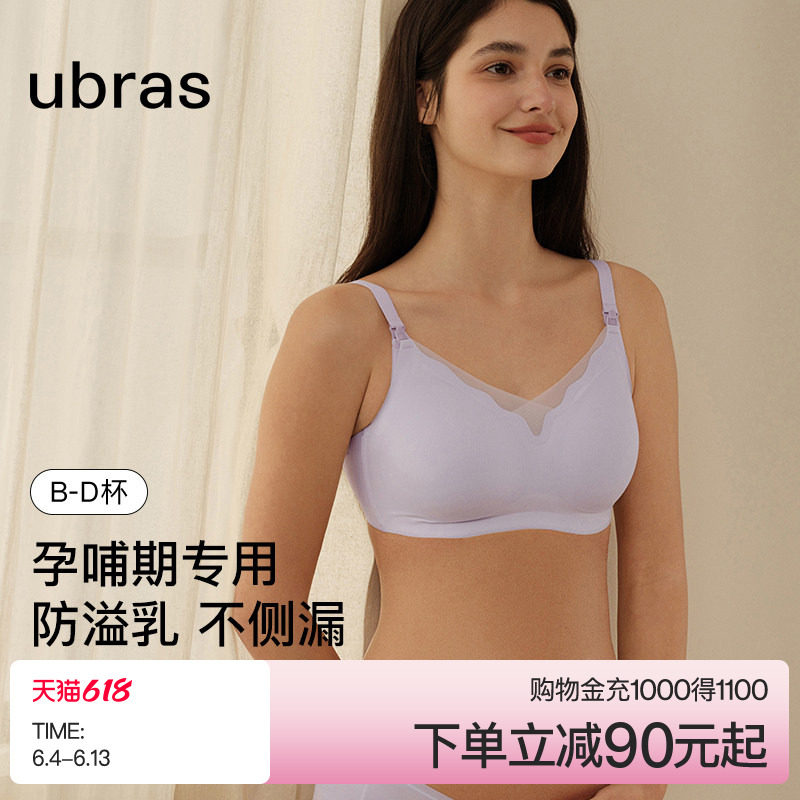 ubras孕妇凉感哺乳内衣防溢乳孕期产后喂奶专用聚拢防下垂文胸女