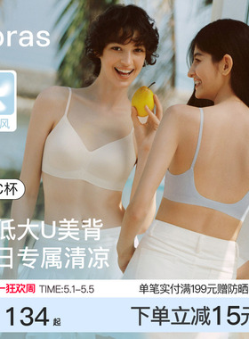 ubras小凉风无尺码夏季超薄凉感大U美背无痕隐形吊带内衣女文胸罩