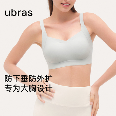 【活动专属】ubras大胸显小内衣收副乳防下垂性感无痕大码文胸罩