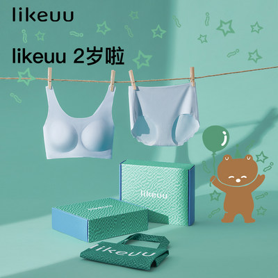 ubras旗下likeuu2周年礼盒