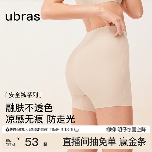 ubras无尺码轻薄防走光安全裤