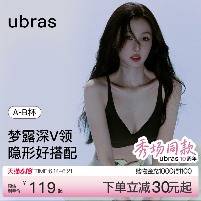 虞书欣同款ubras无尺码梦露深v领内衣女夏薄款无痕新款文胸罩女