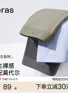 ubras莫代尔无痕男士内裤纯棉7A抗菌透气亲肤薄款四角平角短裤