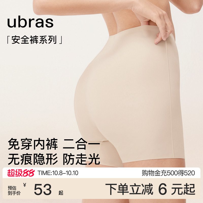 ubras无尺码轻薄防走光安全裤