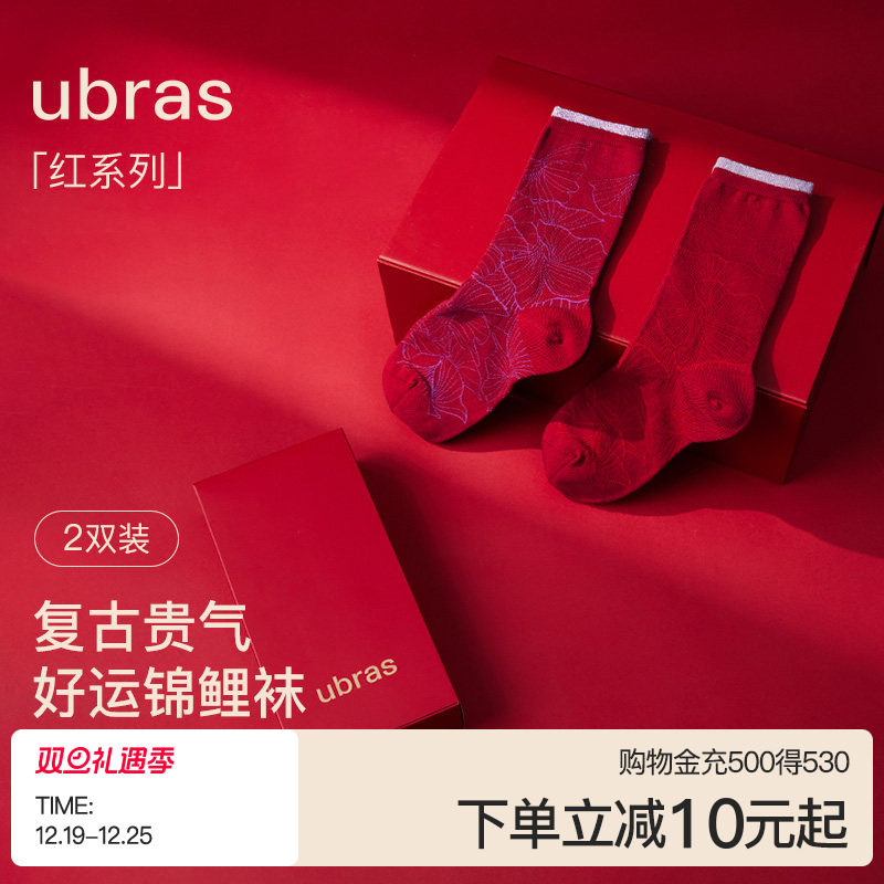 ubras红系列-转运锦鲤袜子女士中筒棉袜本命年红袜蛇年秋冬2双