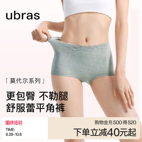 ubras零碳环保莫代尔中腰平角裤