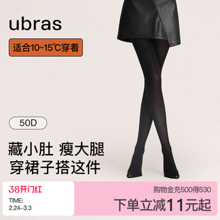 ubras50D分段微压收腹提臀连裤袜子透气显瘦打底裤加宽高腰不掉裆