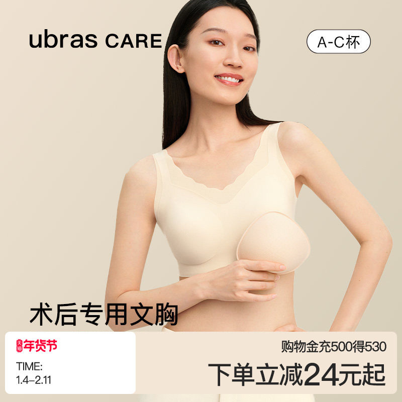 ubras CARE乳腺术后花瓣网纱抹胸无尺码裸感可置义乳文胸宽