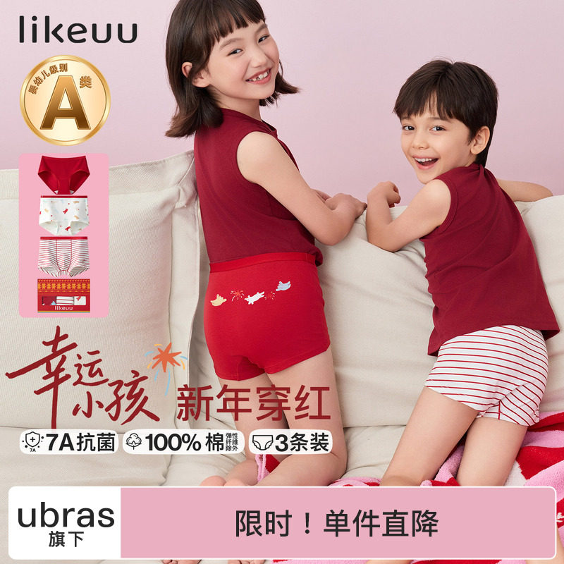 ubras旗下likeuu儿童a类纯棉内裤男女童礼盒红色本命年礼物26新款