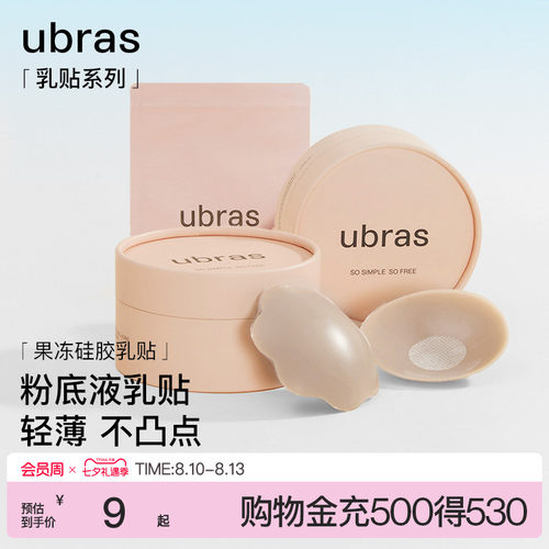 ubras果冻硅胶无痕防走光乳贴