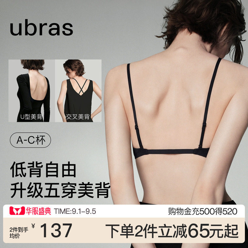 ubras低背隐形天鹅颈美背文胸图片