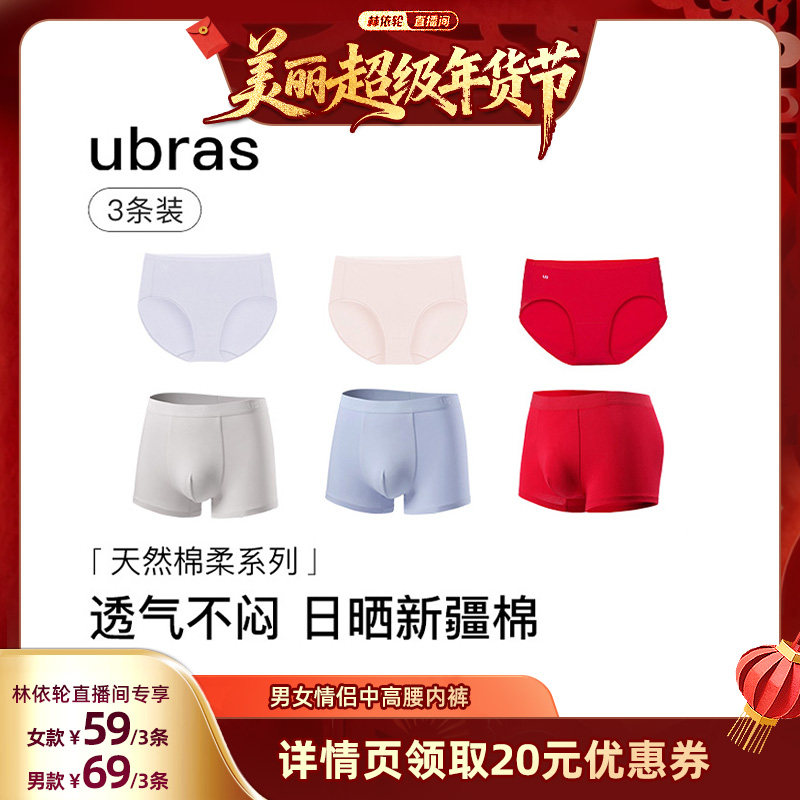 【林依轮直播间】ubras40S纯棉抗菌底裆女士中高腰内裤3条装V,女士内衣/男士内衣/家居服,女三角裤,淘宝优惠券,粉丝福利购,淘宝优惠卷