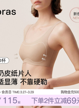 ubras无尺码小奶皮纸片人大胸显小文胸卫衣显瘦无痕隐形内衣背心