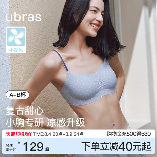ubras小凉风无尺码低领小胸内衣