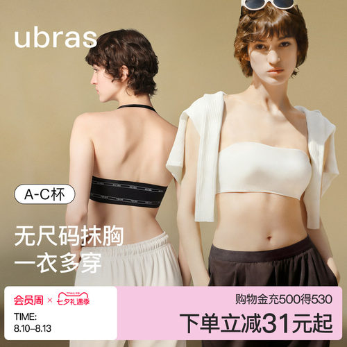 ubras无尺码微辣美背抹胸