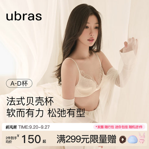ubras王妃蕾丝法式微塑聚拢内衣