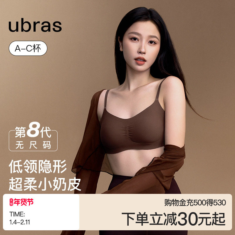 ubras无尺码小奶皮无痕隐形舒适无钢圈细吊带背心文胸罩内衣女