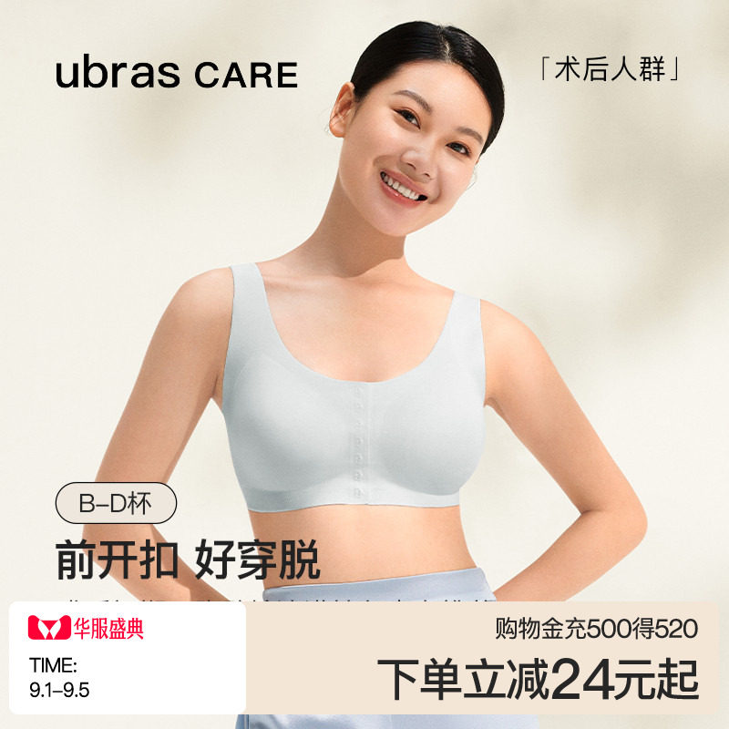 ubras乳腺术后前开扣义乳文胸图片