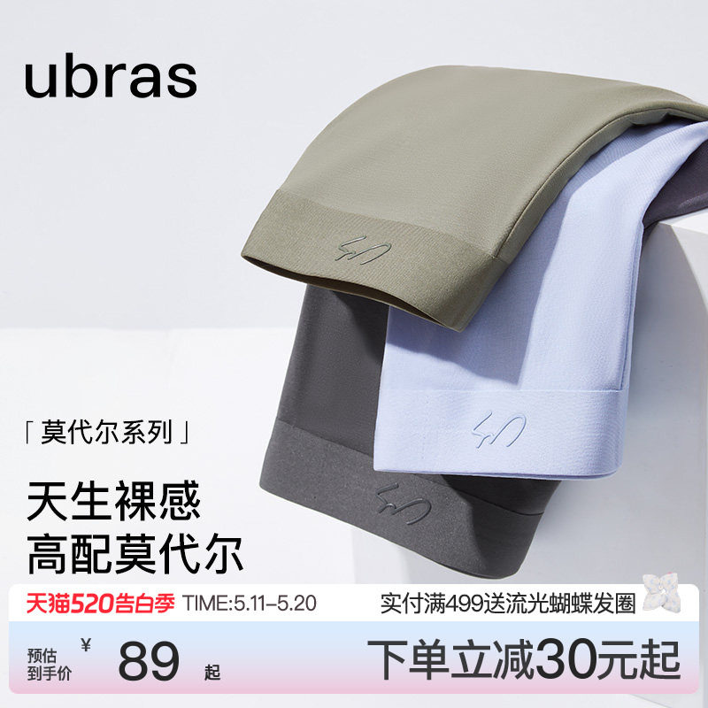 ubras莫代尔无痕男士内裤7A抗菌舒适透气亲肤夏季薄款四平角短