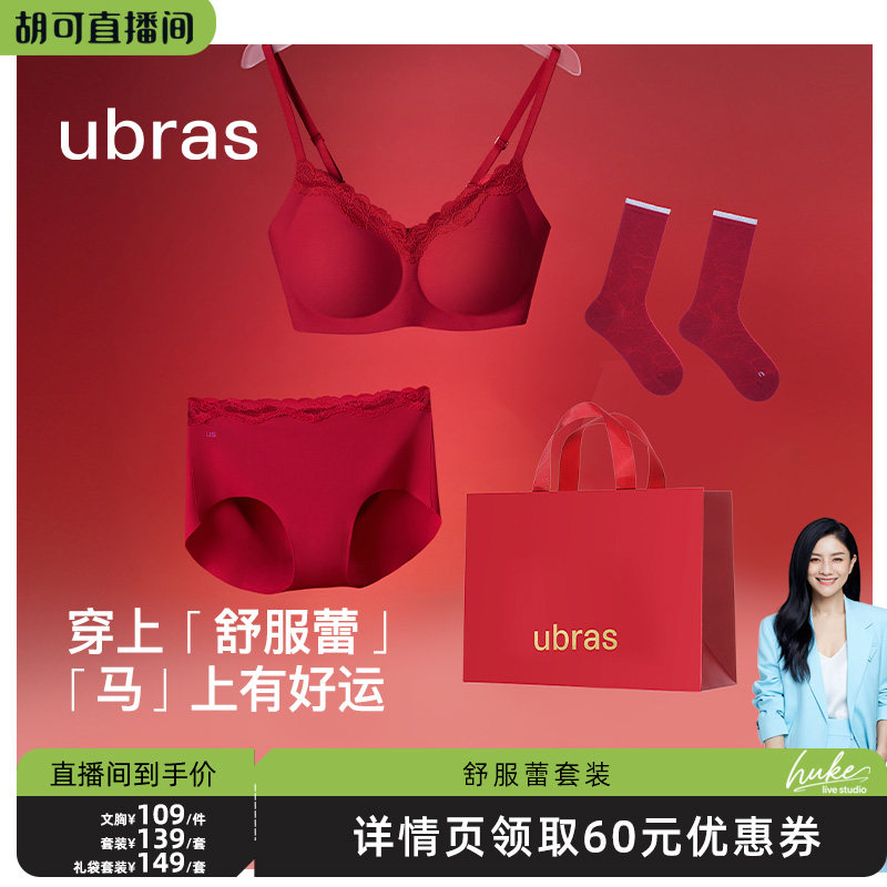【胡可推荐】ubras虞书欣舒服蕾无尺码文胸套装Ⅰ