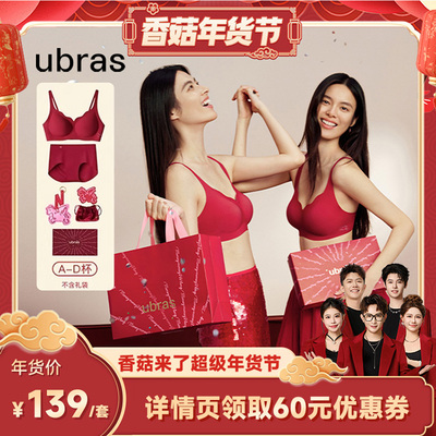 ubras无尺码浪花领文胸内裤礼盒