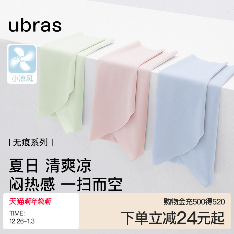 ubras小凉风夏季薄款无痕内裤女速干纯棉抗菌档冰丝凉感三角短裤