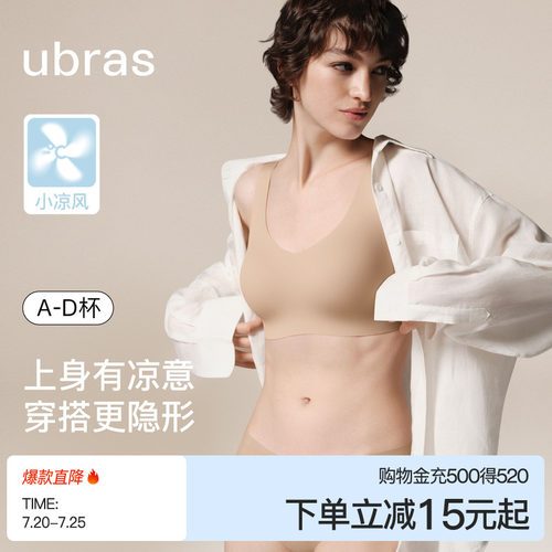 ubras甩甩干小凉风无尺码粉底液内衣凉感隐形吊带背心夏季薄文胸