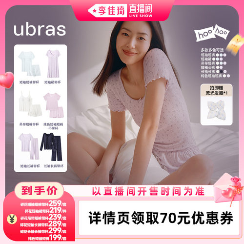 【李佳琦直播间功效护肤专场】ubras呼呼薰衣草碎花套装/短袖裙Ⅰ