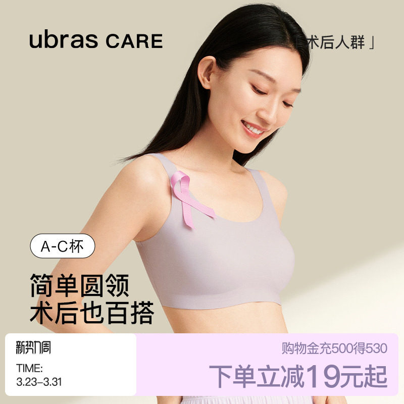 ubras CARE乳腺术后专用文胸圆领可置义乳无痕背心抗菌胸罩