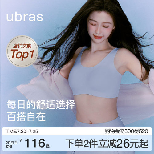 ubras无尺码夏季薄款每日内衣包