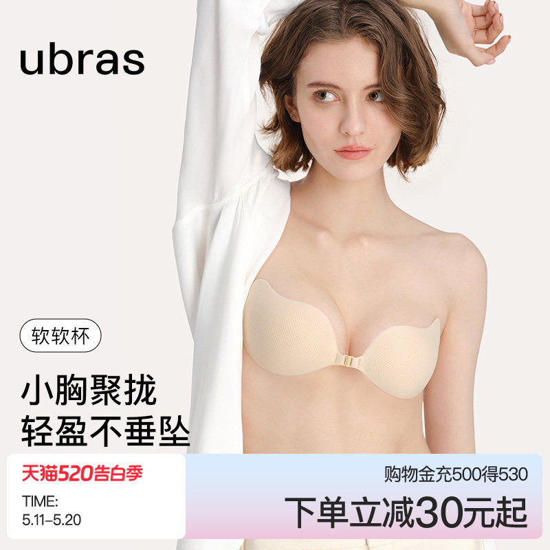 ubras木瓜杯胸贴女婚纱用聚拢上托小胸显大轻薄隐形内衣硅胶乳贴