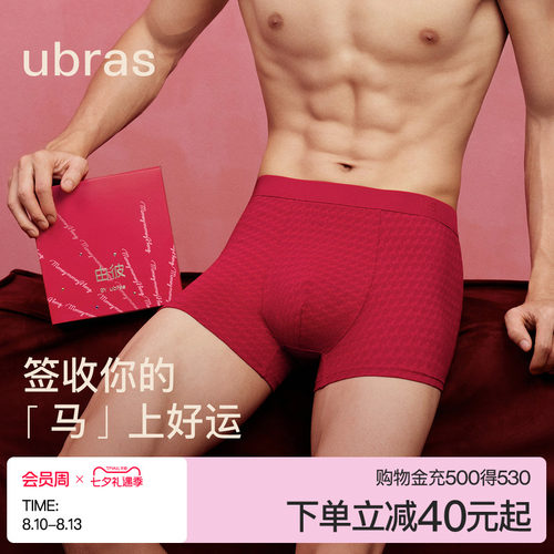 ubras本命年生肖红男士内裤礼盒