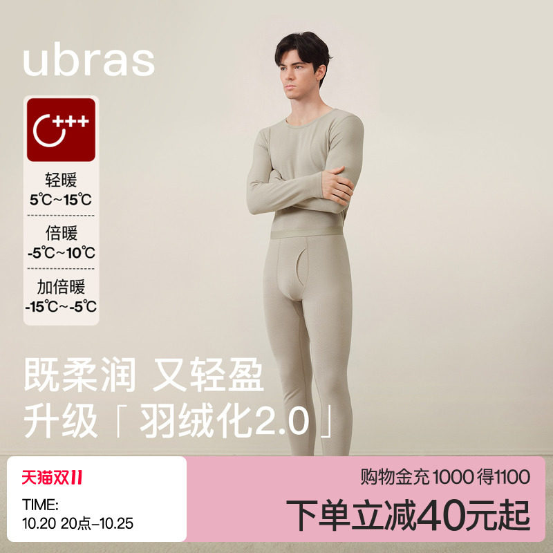 ubras羽绒化男士保暖内衣亲肤肌底秋衣裤发热抗菌抗静电保暖上装