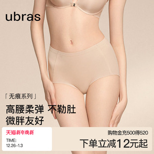 无痕隐形内裤 三角裤 女士夏季 纯棉抗菌裆大码 薄款 ubras高腰无尺码
