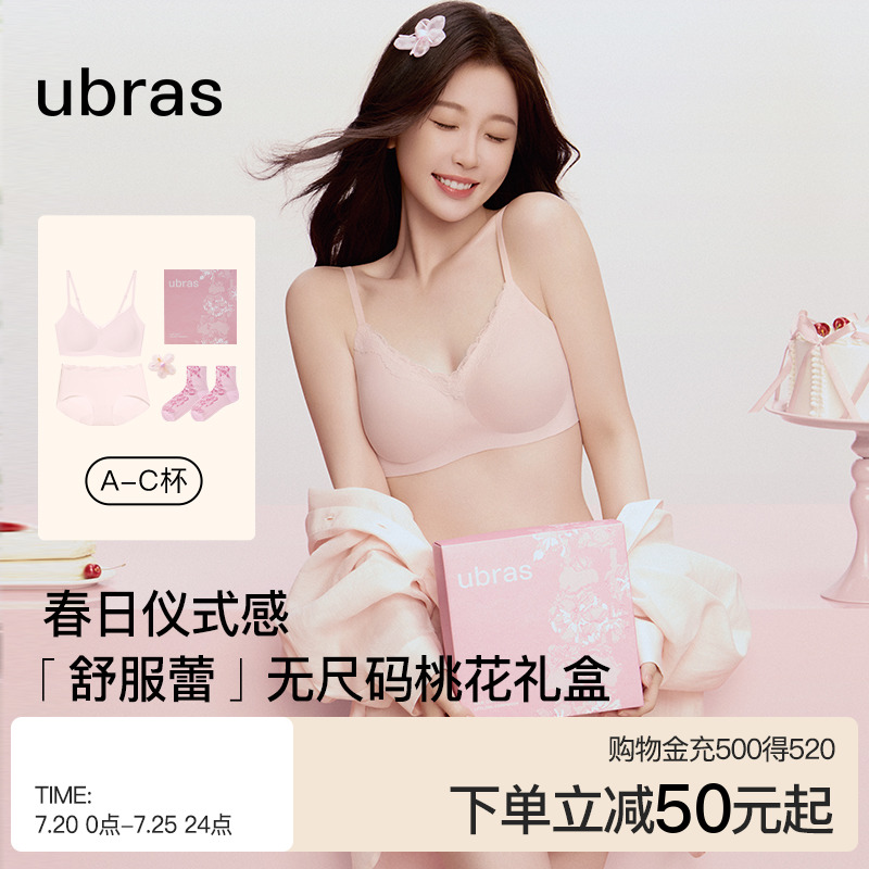ubras无尺码背心文胸礼盒