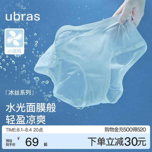 ubras超薄冰丝夏季专属内裤女