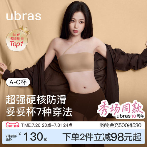 ubras妥妥杯抹胸无肩带内衣女
