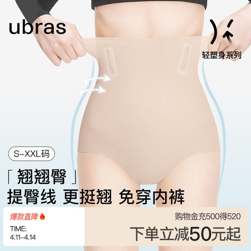 ubras提臀收腹内裤女无痕透气翘臀产后收胯塑身高腰三角免穿内裤